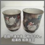 [N-6480] Kyoyaki * Shimizu .[ Hagi ...] комплект горячая вода . судно ...