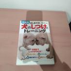 [N-6554] Ikeda книжный магазин . перо три ветка ... другой впервые .. собака. воспитание . тренировка 