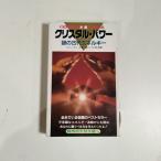 [N-6680] crystal *bawa- загадка. старый плата энергия Connie * Church 2 видеть книжный магазин 