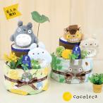 出産祝い おむつケーキ 即日出荷 名入無料 『トトロのおむつケーキ』 ジブリ ネコバス 刺繍 お花畑 タオル 新生児 男の子 女の子