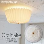 インターフォルム 照明 Ordinaire オルディネール シーリングライト LED電球 電球なし おしゃれ お洒落 照明器具 取り付け リビング ダイニング 1灯 北欧 寝室