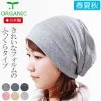 医療用帽子 春夏用 オーガニックサマー仕様ブロックキャップ 日本製 メンズ レディース 抗がん剤副作用 脱毛 手術後用ケア帽子