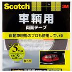 3M スコッチ 車輛用 両面テープ 幅5mm長さ10m PCA-05R