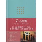 フランクリン・プランナー 手帳 7つの習慣ファミリー プランナー A5 日付なし 60048
