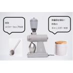 カリタ NEXT G GRAY 北海道限定カラー+同色メジャーカップ+同色キャニスター+珈琲豆100gセット