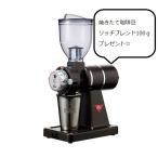 カリタ ナイスカットG プレミアムブラウン