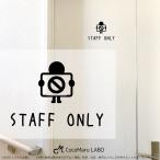 スタッフオンリー(人) ウォールステッカー STAFF ONLY 立ち入り禁止 スタッフ 関係者 事務所 インテリアステッカー Wallstacker