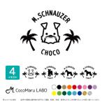  собака машина стикер shunau The -[ cocos nucifera. дерево ] Silhouette домашнее животное машина стикер имя имя ввод выполненный под заказ автомобильный задний стекло 