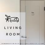  дверь стикер 11.LIVINGROOM простой living . промежуток салон автограф стикер pikto автограф 