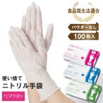 作業用使い捨て手袋