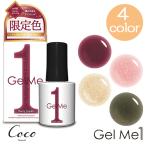 ジェルミーワン 2025年冬限定カラー 全4色 セルフ ジェルネイル 簡単 ジェルミー カラージェル ネイルアート Gel me 1