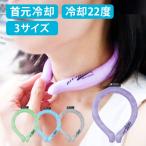 [在庫処分]CUC ヒヤリング HIYA RING 892000 中国産業  S M L ネッククーラー キッズ レディース 子ども 子供 保冷剤 クールリング 首 冷却 ||||||||||
