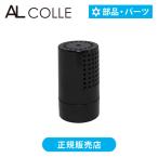 加湿器専用 抗菌カートリッジ 1個入 AL COLLE アルコレ LIVCETRA リブセトラ ASH LSH CSHシリーズ専用 アルファックス・コイズミ acce ASHC100K||