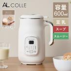 ショッピング皮 アルコレ 豆乳メーカー  スープメーカー 0.6L 最大800ml ヒーター付ブレンダー 完全豆乳 皮ごと ポタージュ スムージー ブレンダー 乾燥大豆OK ASMT600W||