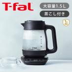 ティファール テイエールロックコントロール 1.5L ブラック T-fal 正規品 ガラス おしゃれ 温度調整 転倒湯こぼれ防止 おしゃれ クリア ギフト 紅茶 BJ8158JP||