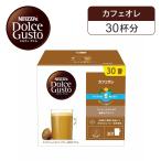 【正規品】ネスレ ネスカフェ ドルチェグスト 専用カプセル カフェオレマグナムパック 30杯分 30P CAM16001|　CAM16001||