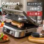 クイジナート マルチグルメプレート たこ焼き ホットプレート たこ焼き器 タコ焼き器 大型 おしゃれ 焼肉 GR5J||||||