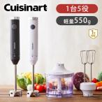 クイジナート ハンドブレンダー HB-504 スリム＆ライト ハンドミキサー 泡立て器 フードプロセッサー Cuisinart HB504 ||||||||||