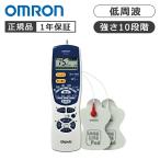  Omron здравоохранение низкий цикл терапевтическое устройство HV-F141 OMRON длительные срок накладка ere Pal s рука плечо поясница .... ... выбивалка .. движение уход HVF141||||