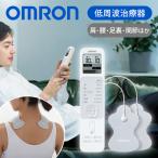  Omron здравоохранение низкий цикл терапевтическое устройство HV-F230-JE3 OMRON..koli боль уход терапия compact перевозка часть другой поясница плечо рука .... ... для бытового использования сделано в Японии HVF230JE3|