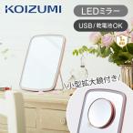 [ маленький размер зеркало имеется ] Koizumi LED зеркало розовый KBE-3190P косметика зеркало LED зеркало настольный LED зеркало и т.п. раз 5 раз 4 квадратная форма увеличительное стекло зеркало настольный зеркало подставка для зеркала KBE3190P||