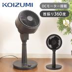 サーキュレーター 黒 DCモーター 扇風機 リモコン 送風機 コイズミ KCF-1831/K ブラック 正規品  換気 循環 部屋干し 室内干し タイマー[在庫限り] KCF1831K||