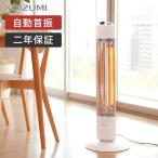 カーボンヒーター コイズミ 2019暖房 遠赤電気ストーブ ホワイト KKS0997W||