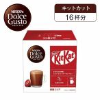 【正規品】ネスレ ネスカフェ ドルチェグスト 専用カプセル キットカット 16杯分 16P KKT16001　KKT16001||
