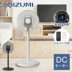 [26年モデル]コイズミ DCリビング扇風機 KLF-30263 ブラック/ホワイト 正規品 静音 7枚羽根 オフタイマー リモコン 寝室 ワンルーム 子供部屋 ||||||||||