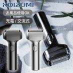 コイズミ USB充電式 3枚刃 メンズシェーバー KMC-0821 グレー シルバー 電気シェーバー 防水 コードレス お風呂 電動シェイバー 充電 交流 おしゃれ ||||||||||