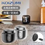 コイズミ USB充電 回転式 メンズシェーバー KMC-0830 グレー シルバー 電気シェーバー 防水 コードレス お風呂 シェイバー 充電 交流 両用 おしゃれ ||||||||||