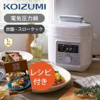 [在庫処分]コイズミ マイコン電気圧力鍋 KSC-4502/W ホワイト 3L 自動調理 電気鍋 レシピ 保温 便利家電 かんたん 一人暮らし おすすめ 初心者 KSC4502W||