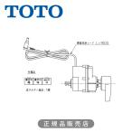 TOTO オート便器洗浄ユニット TCA320 正規品 日本製 4940577973795 アプリコット 4.8L 密結便器(右ハンドル)用 トートー 純正 トイレ 便 TCA320||||