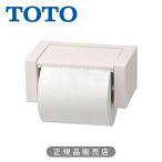 TOTO 紙巻器（1連、樹脂製）パステルピンク YH51R#SR2　正規品 トートー　ペーパーホルダー トイレ 関連品 