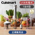 クイジナート コードレス 充電式 ハンドブレンダー 充電式 ハンドミキサー ミキサー ジューサー ブレンダー 軽量 ワイヤレス ギフト RHB1070J||
