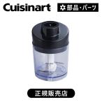 ショッピングチョッパー クイジナート チョッパー 正規品 純正 部品 付属品 コードレスハ RHB100JCH|