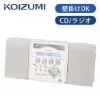 コイズミ ステレオ CDラジオ 壁掛け CDシステム 縦型 CDプレーヤー ワイドFM スリム コンパクト KOIZUMI SAD4343W||