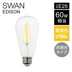 SWAN LED電球 フィラメント電球 60W相当 | SWB-LDF6L-ST64-27NB | LED SWAN BULB 2700K 口金 E26 おしゃれ インテリア スワン電器 非調光 調光非対応 SF6S427NB|