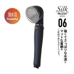 【メーカー公認 正規販売店】アラミック シャワーヘッド シルクシャワーシリーズ06強水流 SSS-06 日本製 シャワーヘッド 節水シャワー 節水 増圧 SSS06|||||