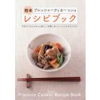 AL COLLE アルコレ APC-T19 電気圧力鍋 付属レシピブック レシピ本 部品 パーツ 付属品 アルファックス・コイズミ acce T19RCP||||