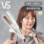 ヴィダルサスーン スチームストレートアイロン VSS-9520/WJ おしゃれ コテ スチームアイロン 海外対応 ヘアアイロン ヘアーアイロン ビダルサスーン VSS9520WJ|