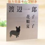 表札のアトリエ ステンレス 150x150 エッチング加工 わんこと一緒　家族表札（人数調整可）