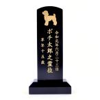 Pet&Love. ペットの位牌 天然木製 高さ23cm シンプル ブラック 犬用　シルエット文字内容選べます
