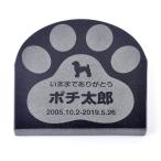 Pet&Love. ペットのお墓 天然石製 シンプル型 手のひら肉球タイプ３　黒　 200x200mm (厚さ20mm)