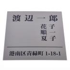表札のアトリエ ステンレス 130x130 エッチング加工 小型