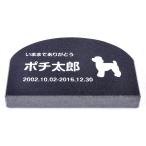 Pet&Love. ペットのお墓 天然石製 シンプル型 小型 御影石　ブラック　アーチ 150x100mm(厚さ20mm) 犬用