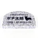 Pet&Love. ペットのお墓 天然石製 シンプル型 小型 犬用 御影石　グレー　アーチ 150x100mm(厚さ20mm)