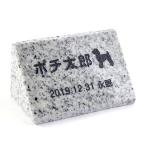 Pet&Love. ペットのお墓 天然石製 立体型 御影石 ミニ 縦置き型 グレー スタンダード 犬用 100x50mm