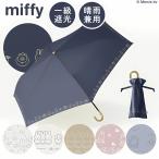 miffy ミッフィー 折りたたみ傘 miffy ミッフィー 折りたたみ傘 レディース傘 雨傘 ミニ コンパクト プリント レディース傘 ミニ コンパクト 春夏新作