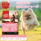 オリジンスモールブリード1.8kg小型犬幼犬生規品放し飼い鶏七面鳥高たんぱ...
